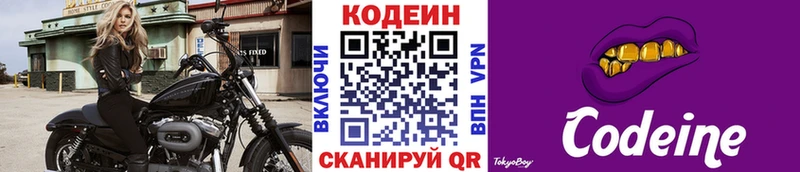 Кодеиновый сироп Lean Purple Drank  купить закладку  кракен ССЫЛКА  Котово 